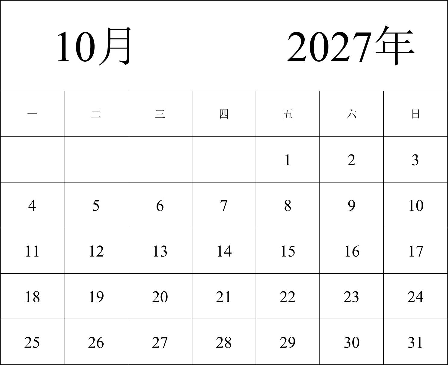 日历表2027年日历 中文版 纵向排版 周一开始